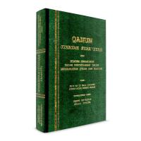Qanun Jinayah Syar’iah Dan Sistem Kehakiman Dalam Perundangan Islam Berdasarkan al-Quran Dan al-Hadith (Rumi)
